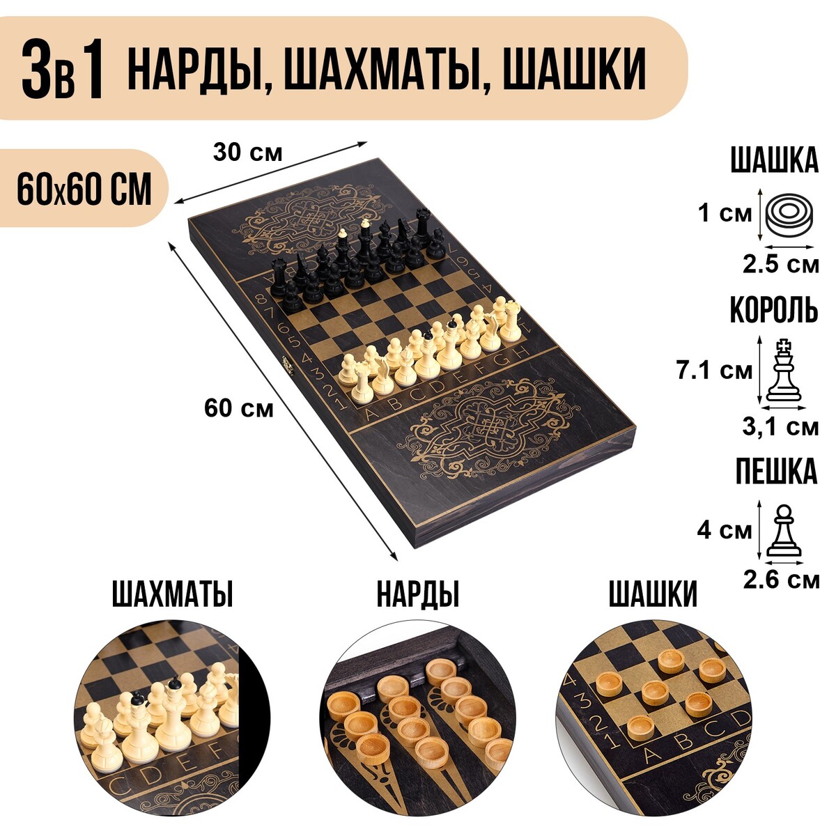 

Настольные игры 3в1