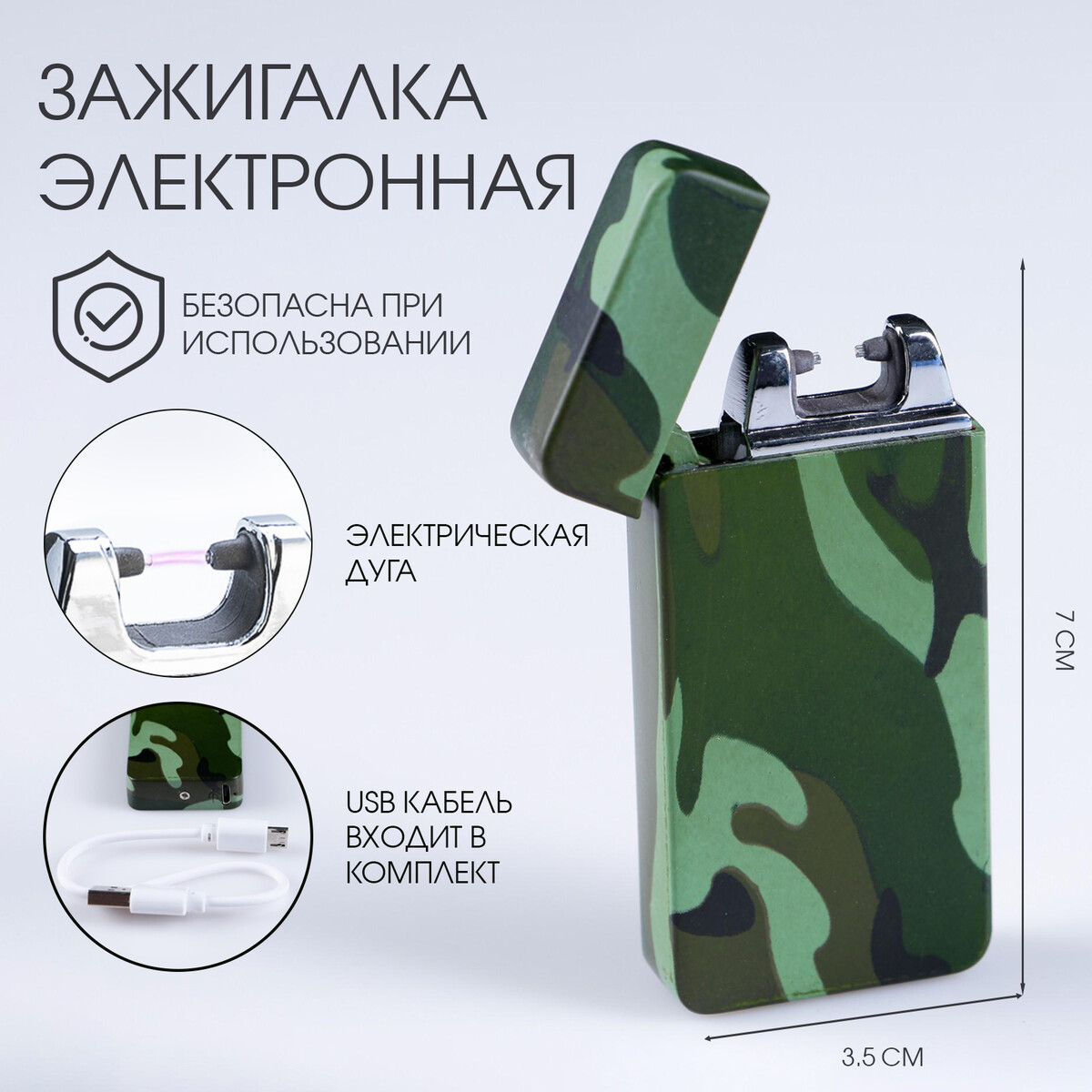 

Зажигалка электронная в подарочной коробке, дуговая, usb, цвет хаки, 3.5 х 7 см