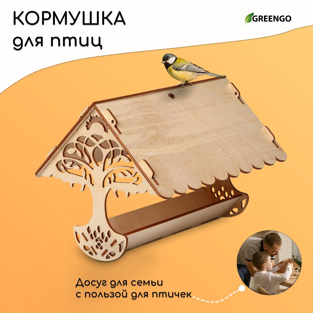 

Кормушка для птиц, Бежевый