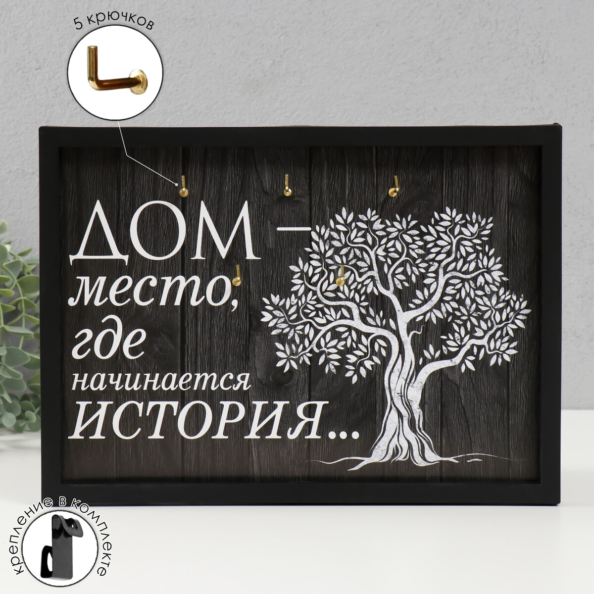 

Ключница открытая
