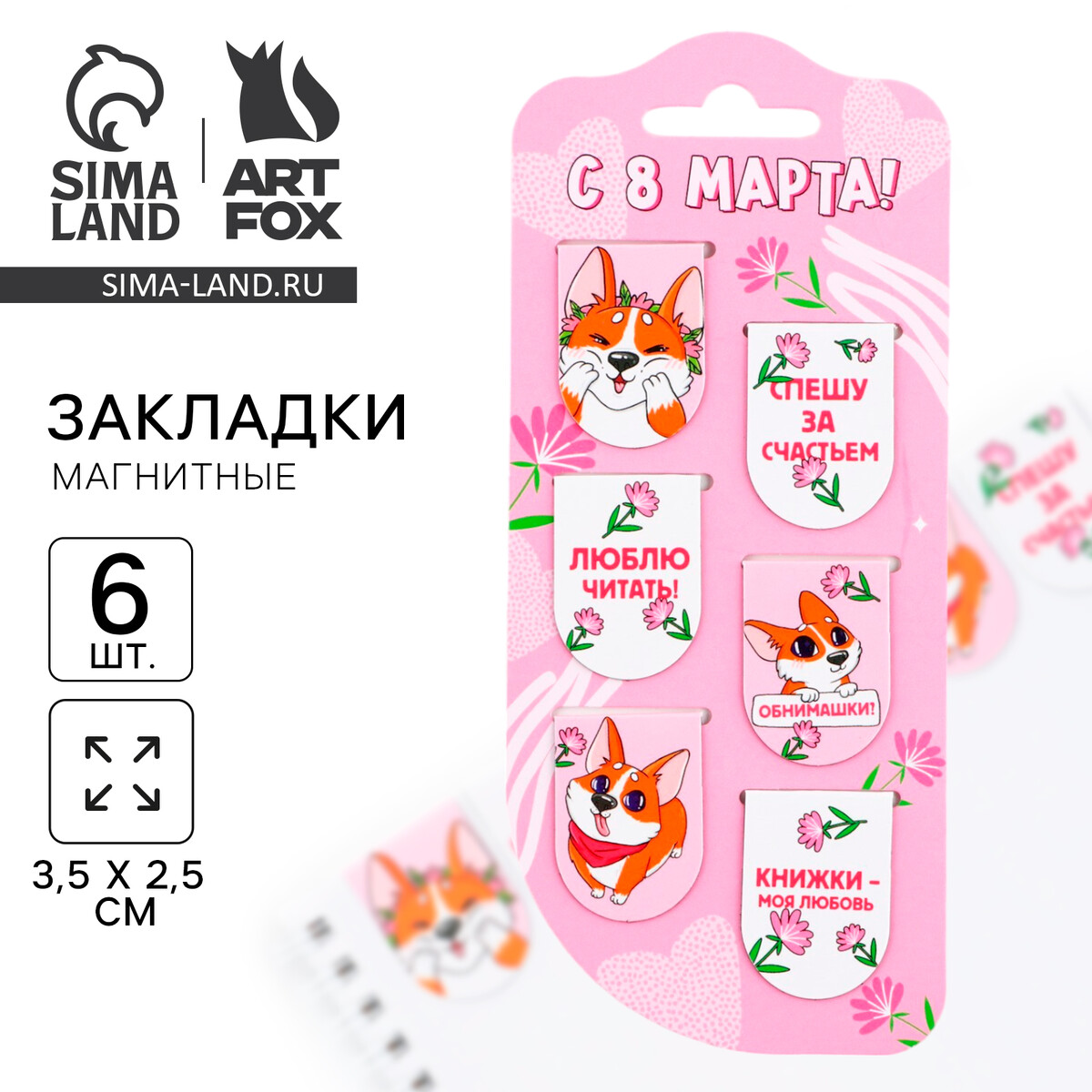 

Закладки магнитные, 6 шт, Розовый