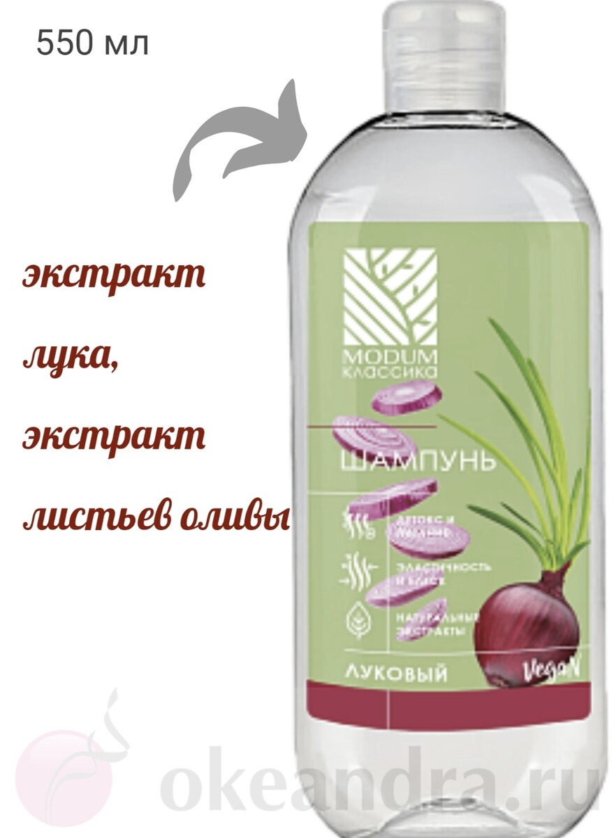 КЛАССИКА Шампунь Луковый 550мл MODUM 06838741: купить за 300 руб в интернет  магазине с бесплатной доставкой