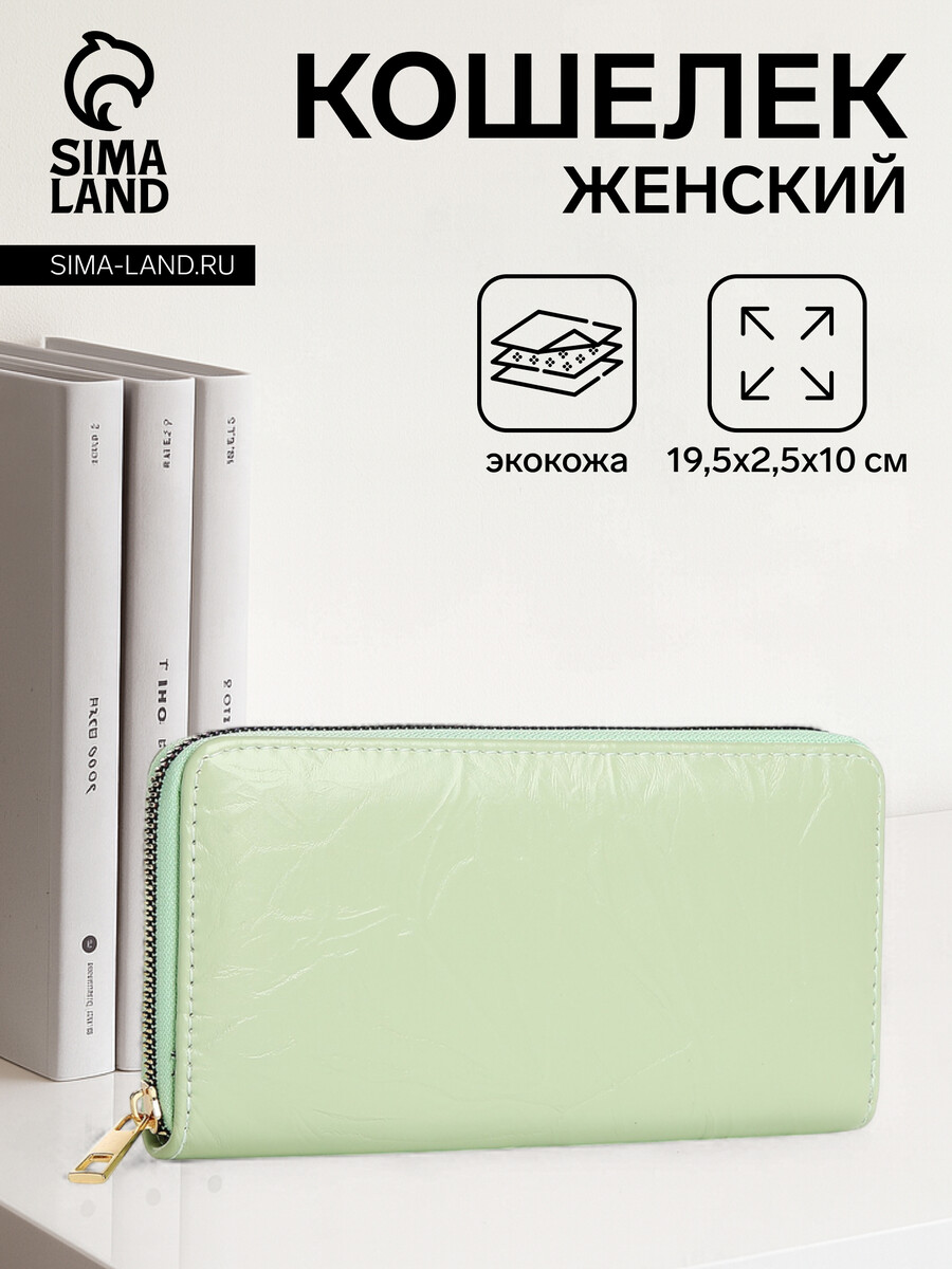 

Кошелек женский на молнии, цвет зеленый