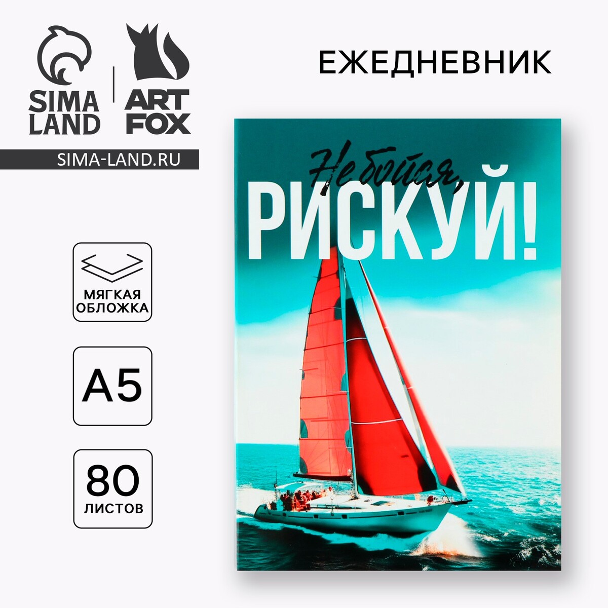 

Ежедневник а5, 80 л. тонкая обложка, Белый
