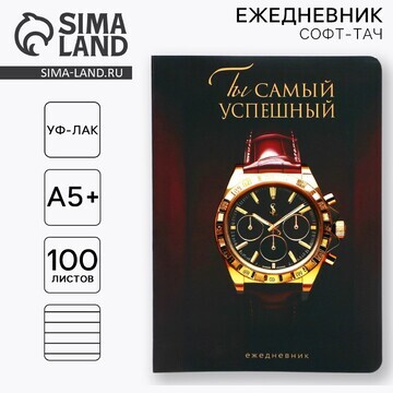 Ежедневник а5+, 100 л. мягкая обл.софт-т