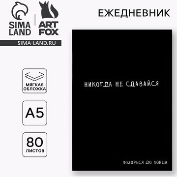 Ежедневник а5, 80 л. тонкая обложка