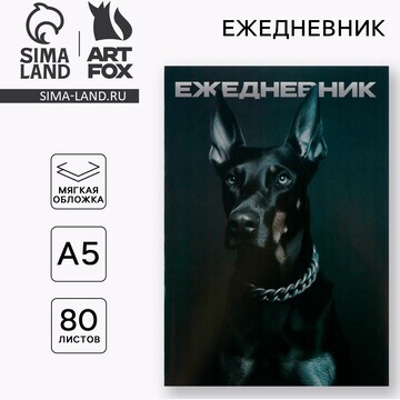 Ежедневник а5, 80 л. тонкая обложка