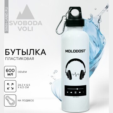 Бутылка для воды molodost, 600 мл