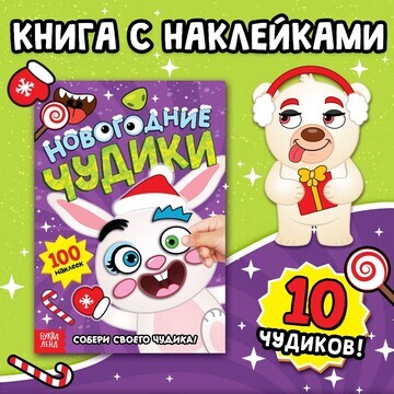 Книга с наклейками