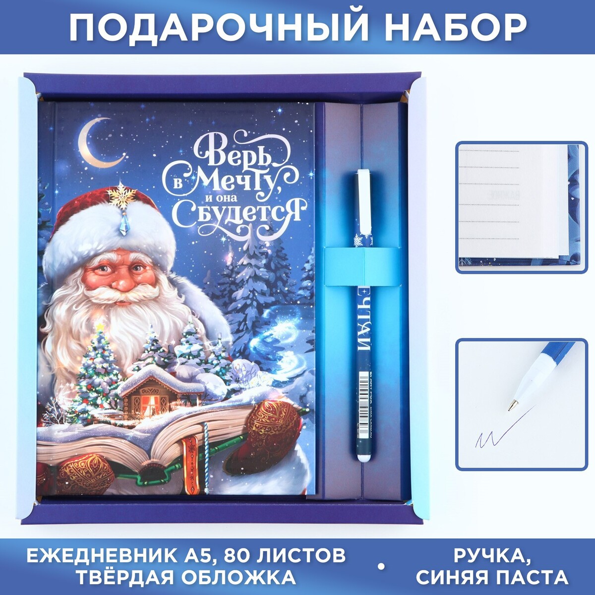Подарочный новогодний набор ежедневник а5, 80 листов и ручка