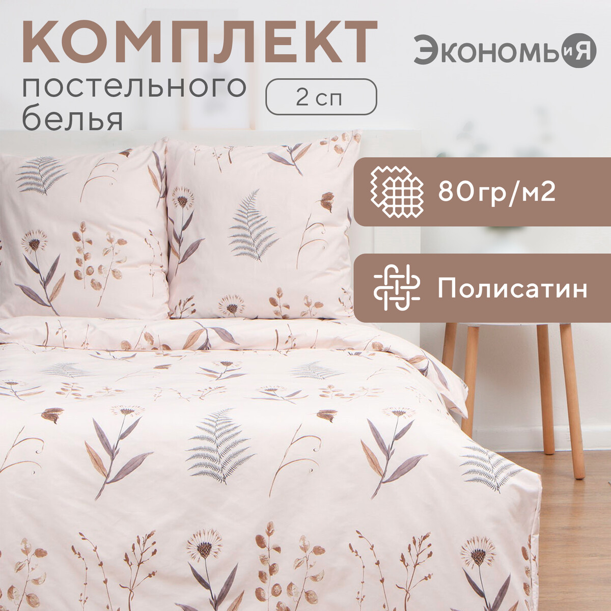 

Постельное белье, Бежевый