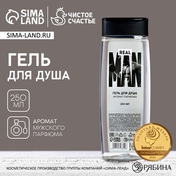 Гель для душа real man, 250 мл, аромат м