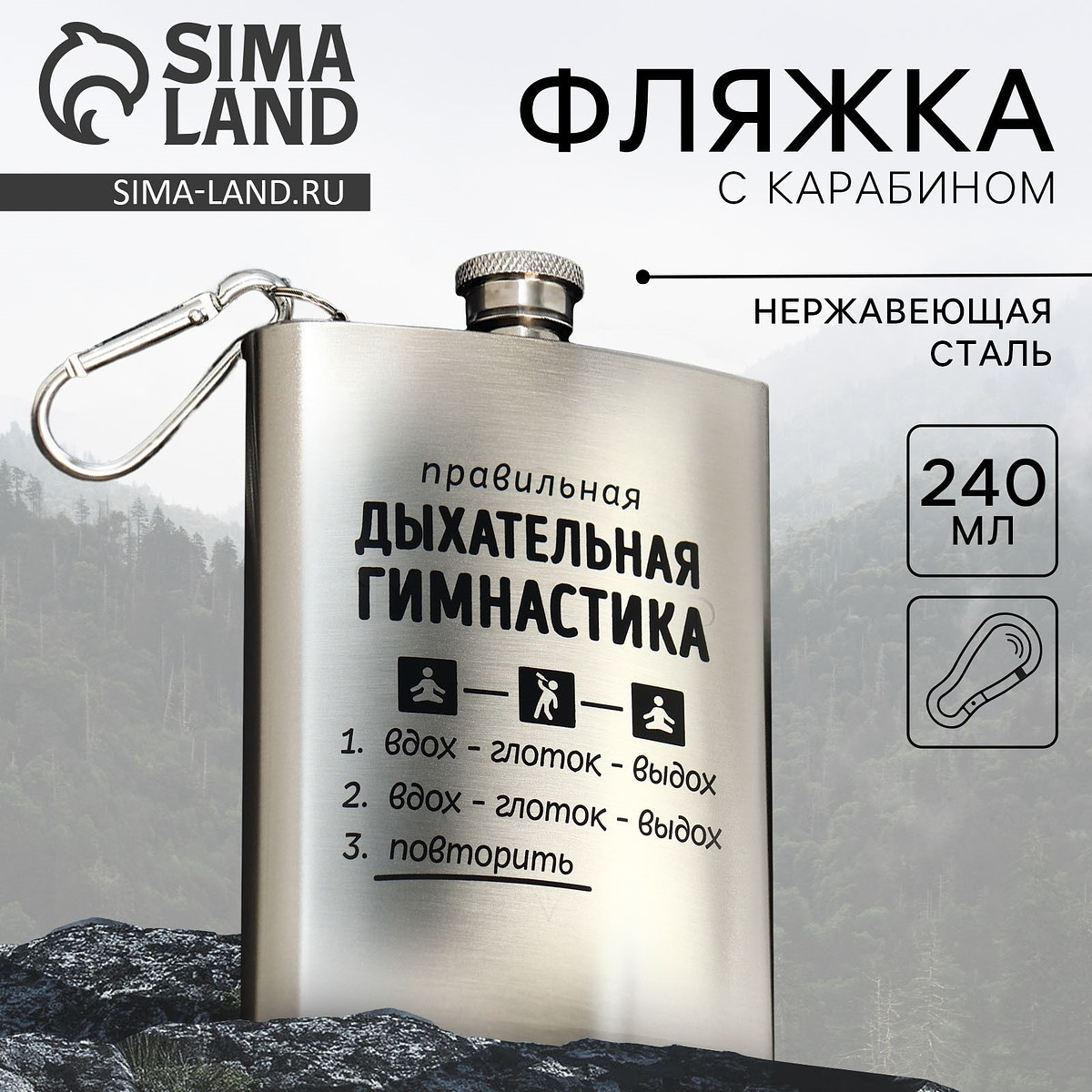 

Фляжка с карабином, Серебристый