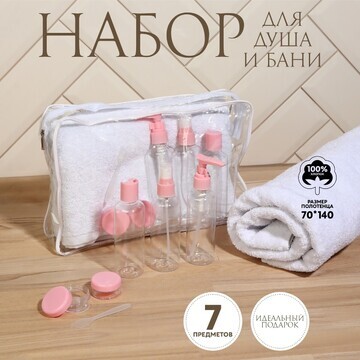 Набор банный, в косметичке, 7 предметов 