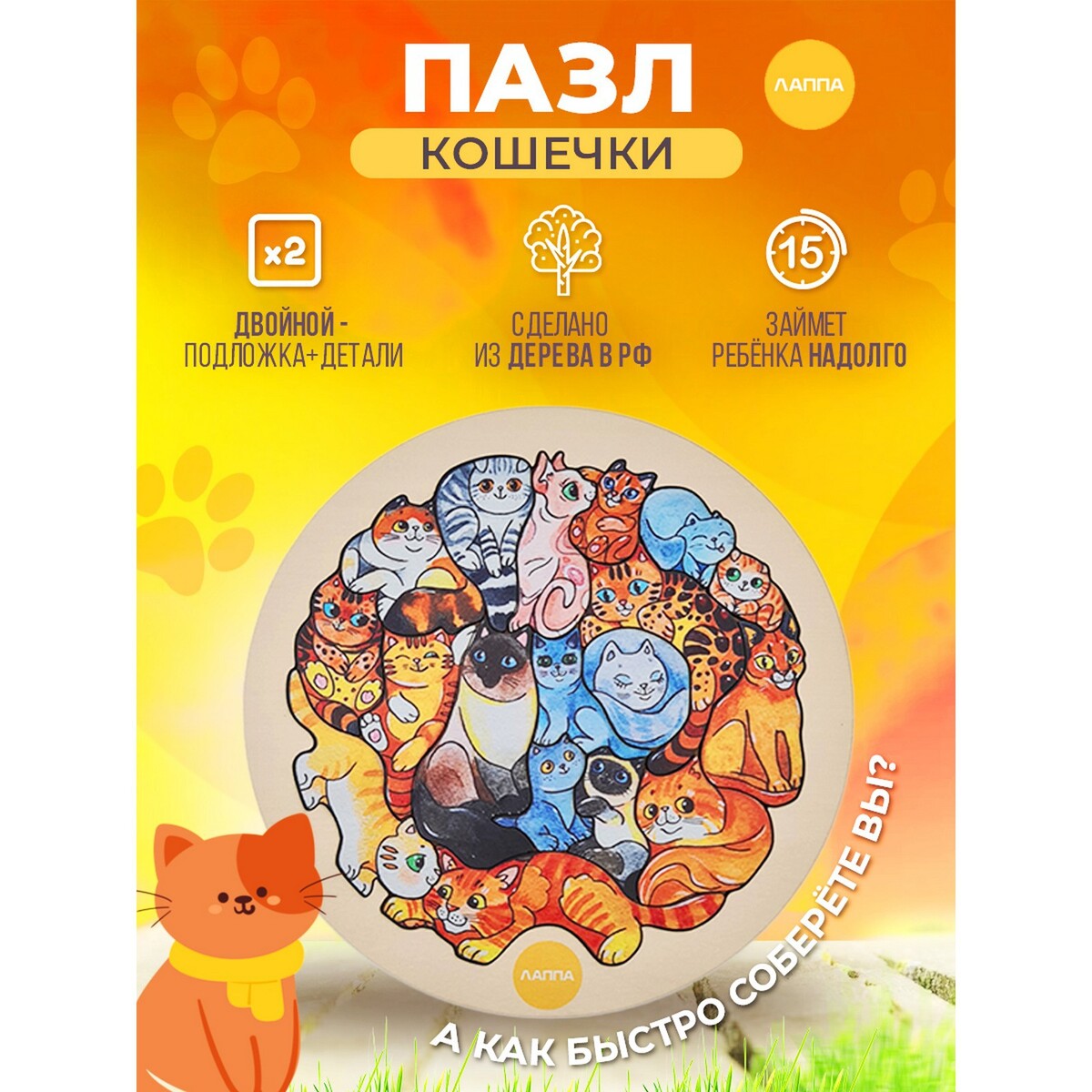 

Пазл