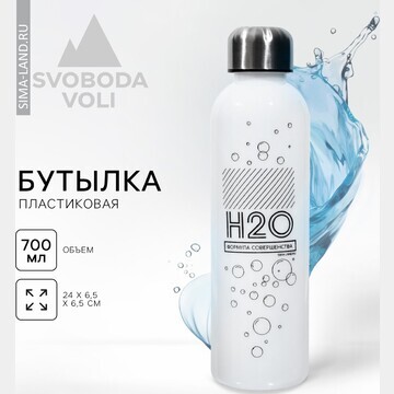 Бутылка для воды h2o, 700 мл