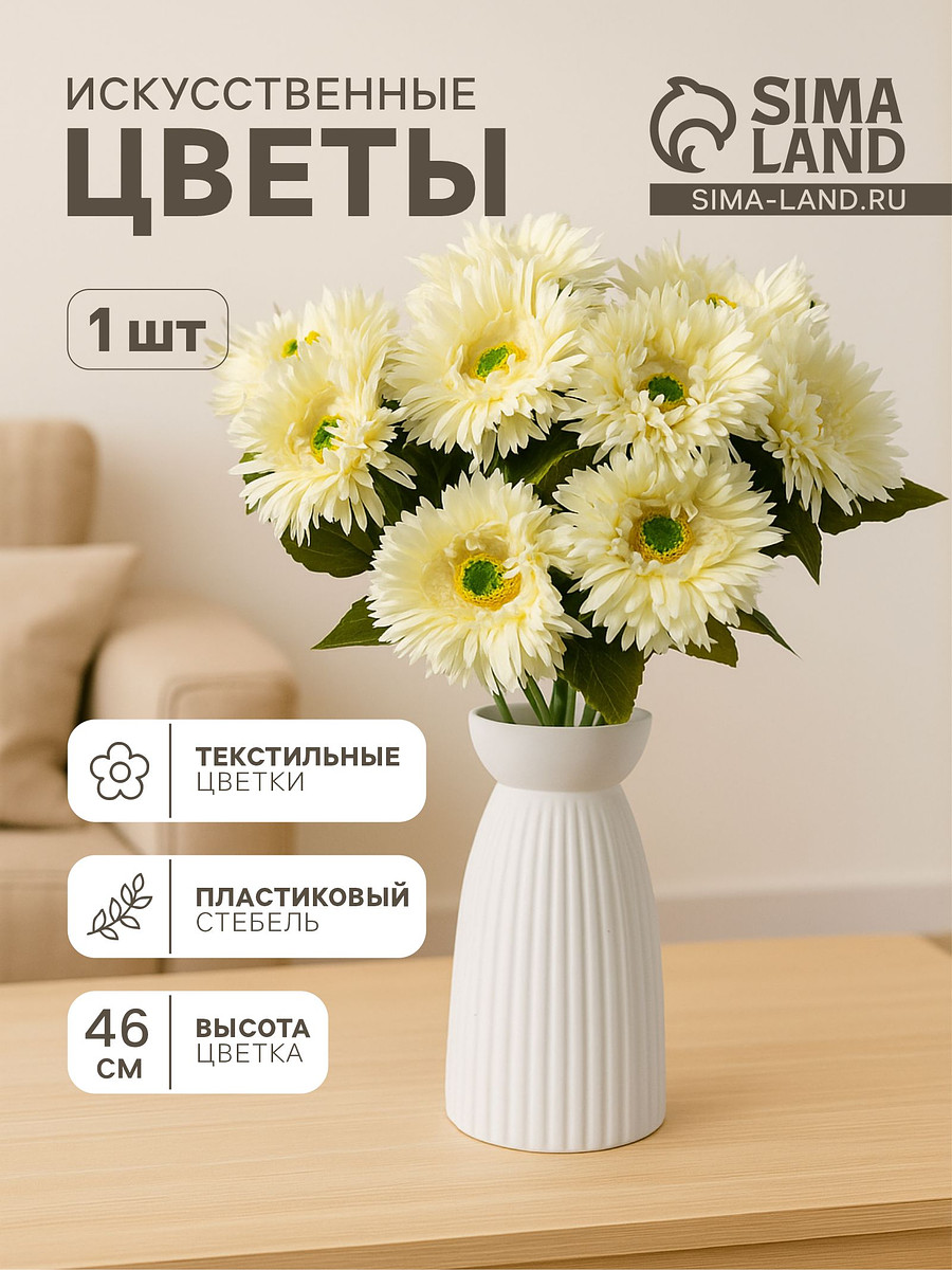 

Цветы искусственные, Белый