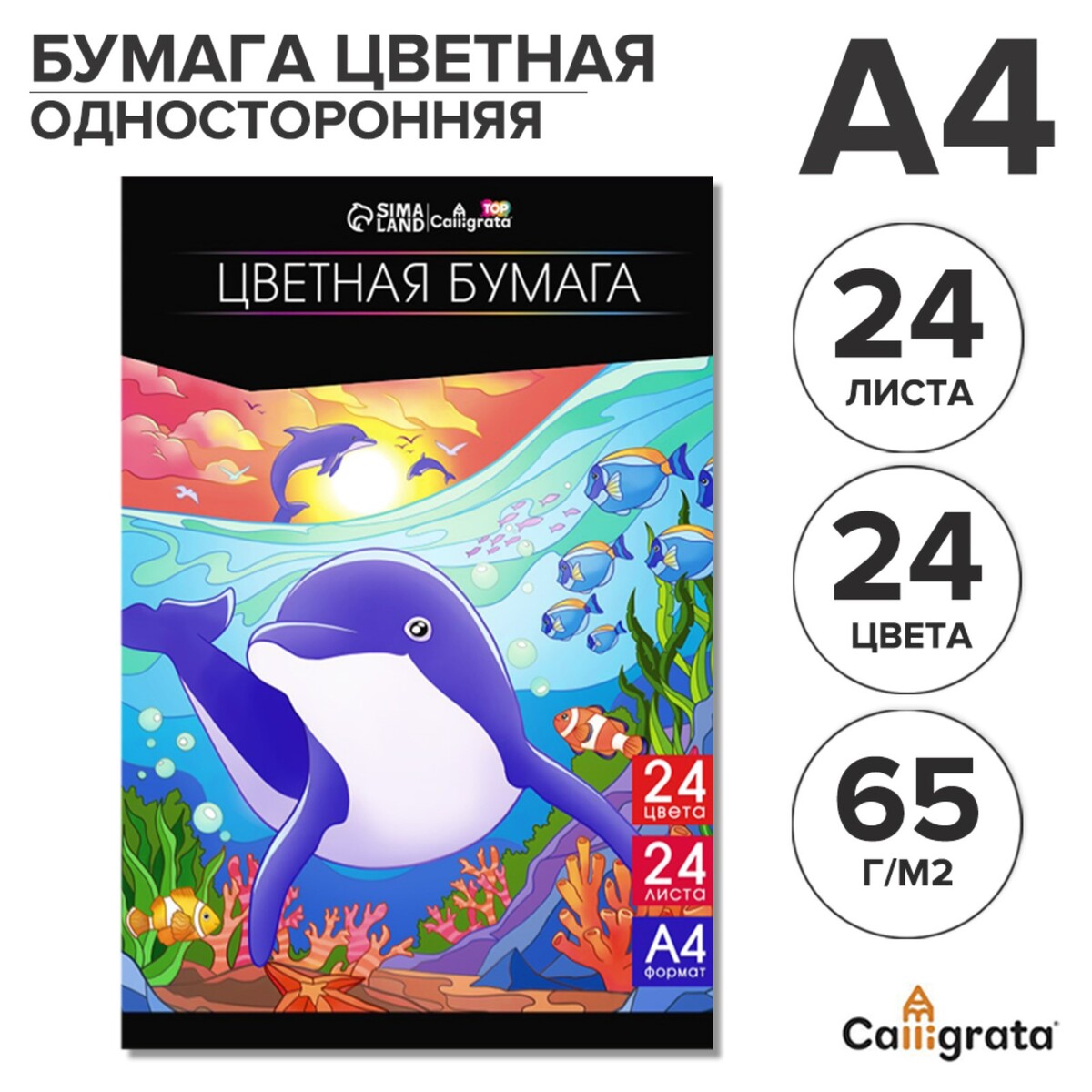 

Бумага цветная а4, 24 листа, 24 цвета, Микс
