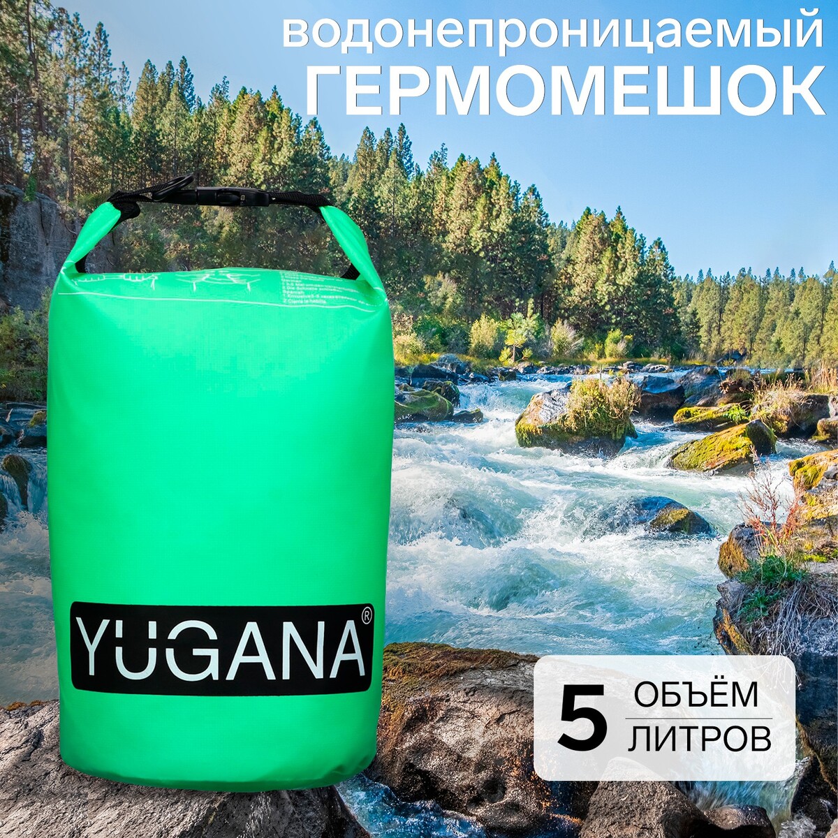Гермомешок yugana, пвх, водонепроницаемый 5 литров, один ремень, зеленый гермомешок 80 л микс