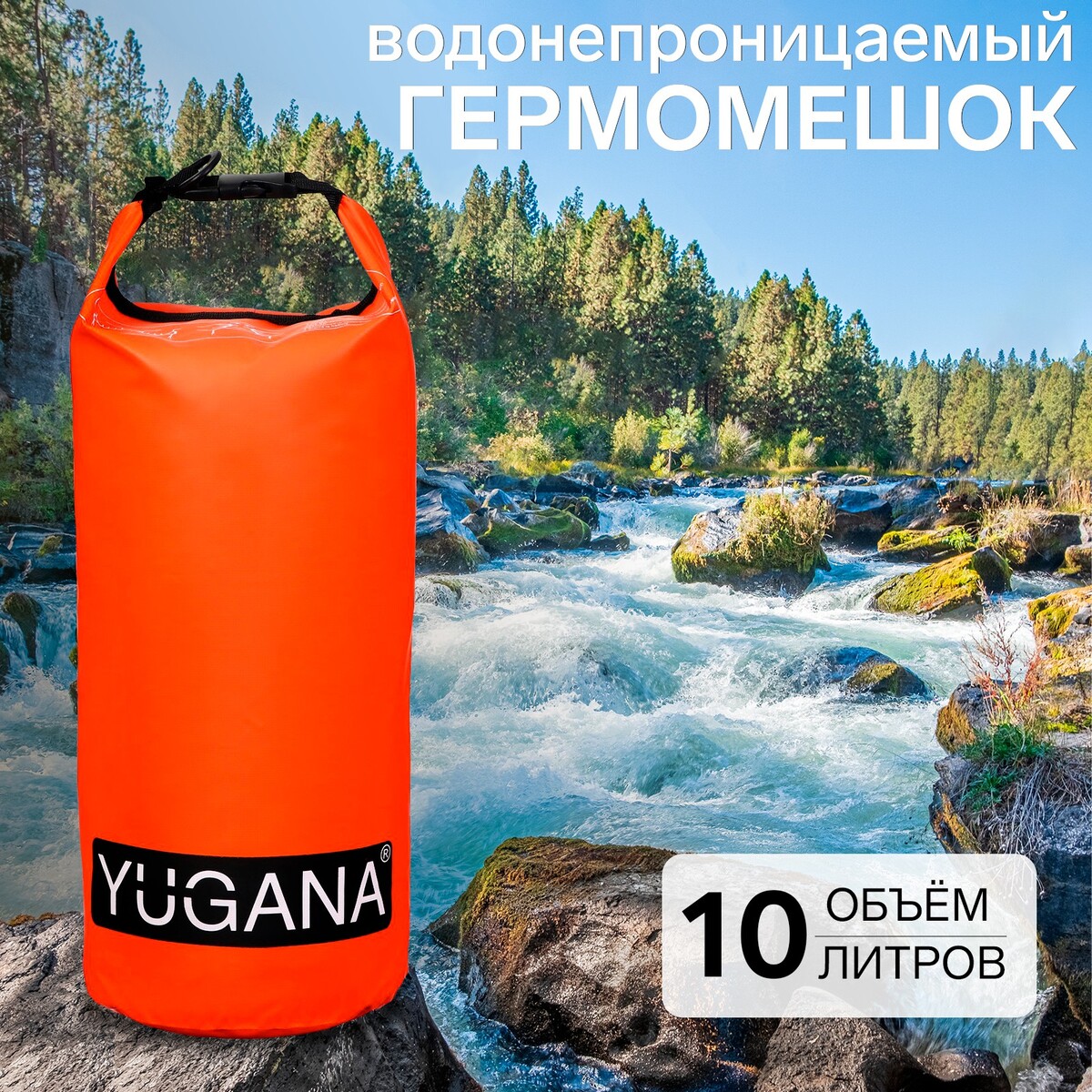 фото Гермомешок yugana, пвх, водонепроницаемый 10 литров, один ремень, оранжевый