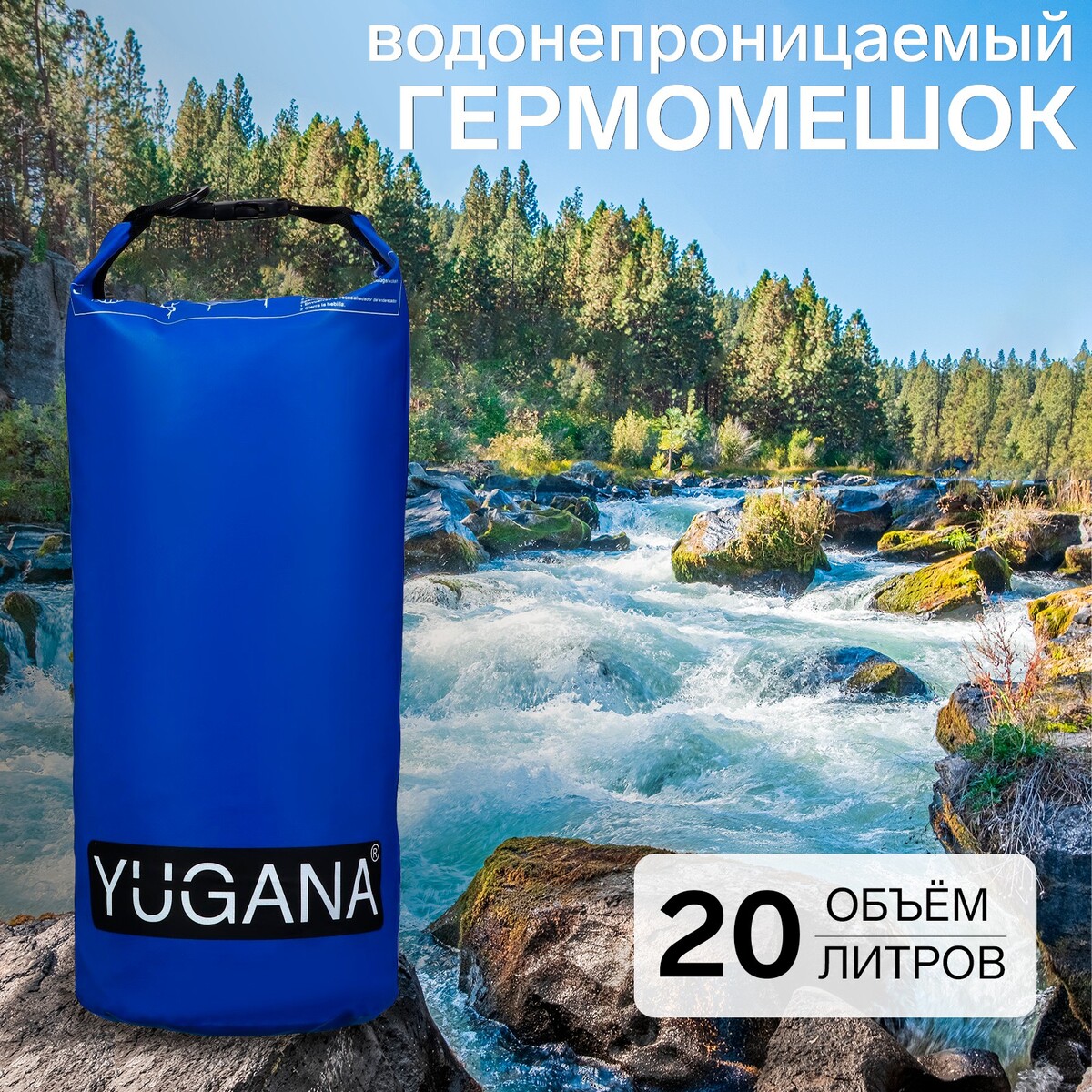 фото Гермомешок yugana, пвх, водонепроницаемый 20 литров, один ремень, синий