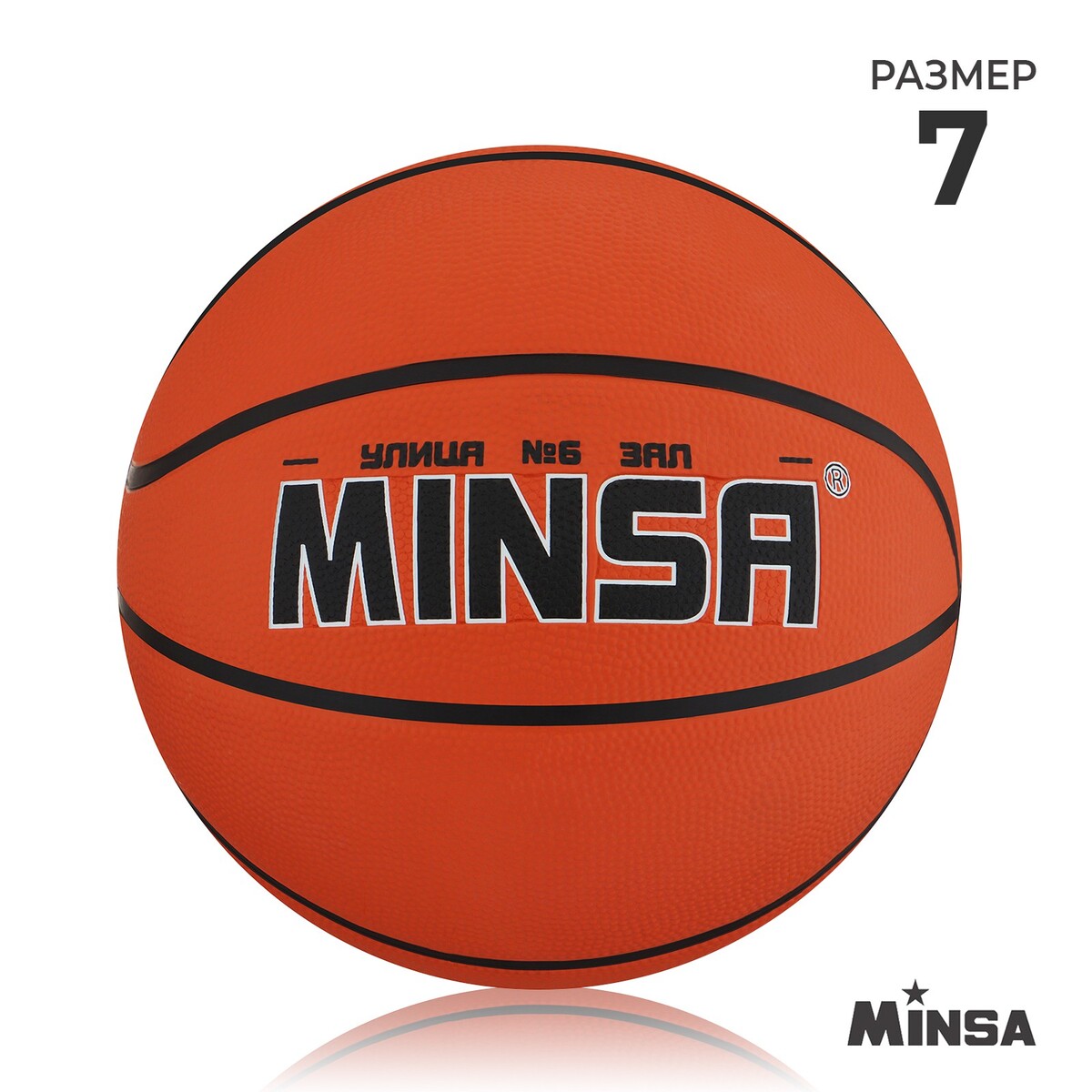 Мяч баскетбольный minsa, пвх, клееный, 8 панелей, р. 7 баскетбольный мяч minsa тренировочный pu клееный 8 панелей р 6