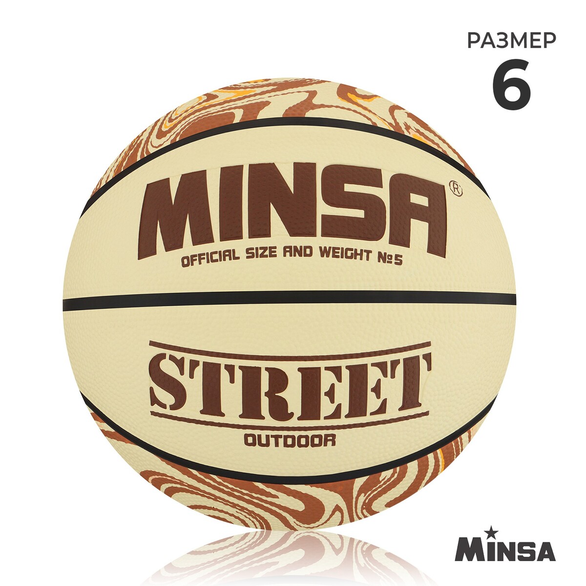 Мяч баскетбольный minsa street, пвх, клееный, 8 панелей, р. 6 скейтборд larsen street 4 р31 quot х8 quot