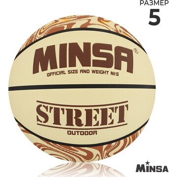 Мяч баскетбольный minsa street, пвх, кле