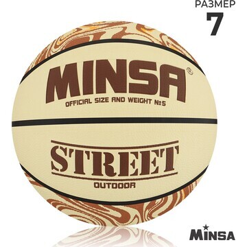 Мяч баскетбольный minsa street, пвх, кле