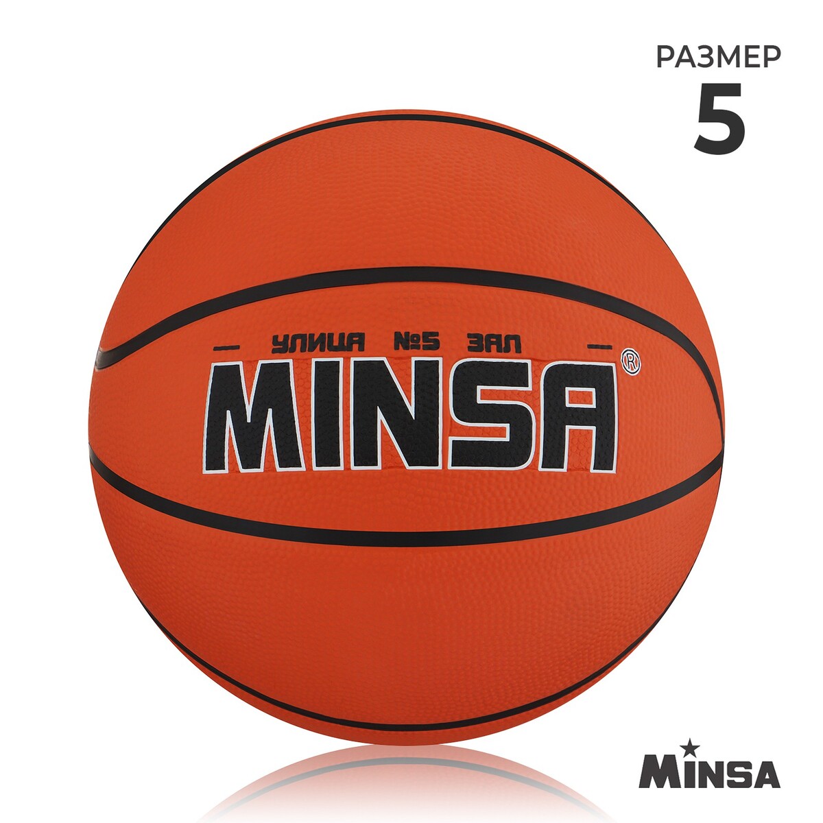 Мяч баскетбольный minsa, пвх, клееный, 8 панелей, р. 5 баскетбольный мяч разм 7 spalding excel tf500 77 204z