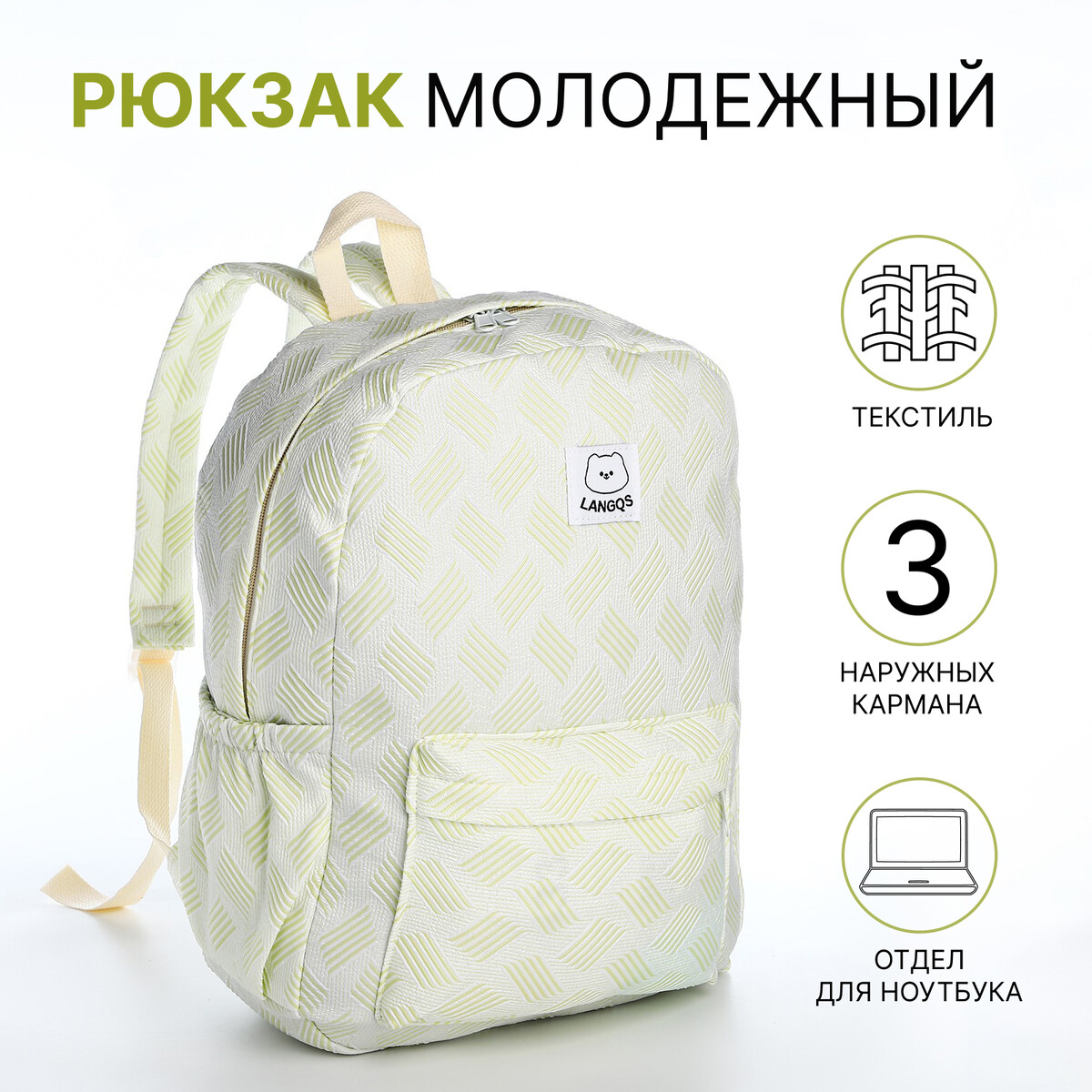 

Рюкзак школьный из текстиля на молнии, 3 кармана, цвет зеленый
