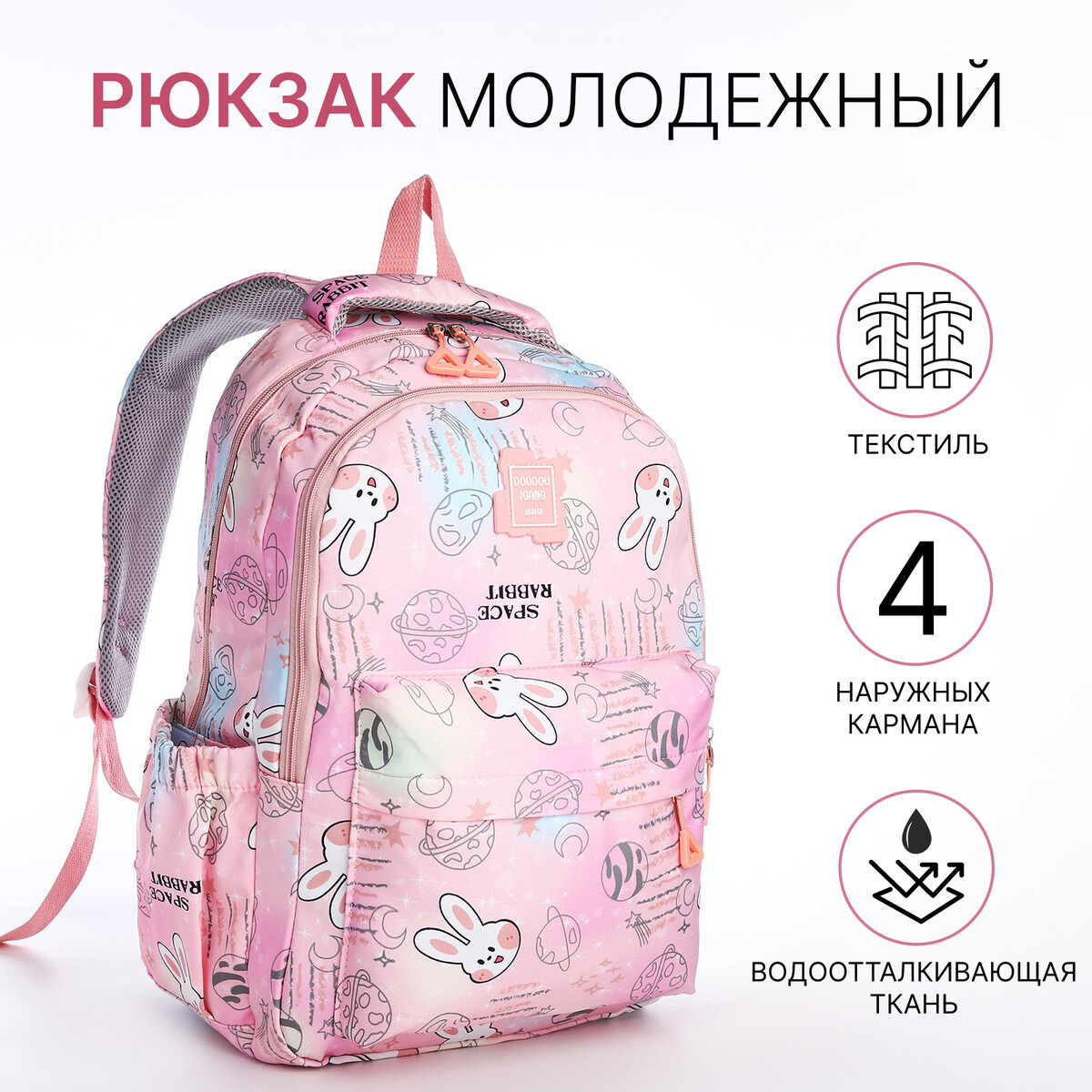 Рюкзак школьный из текстиля 2 отдела на молнии, 4 кармана, цвет розовый
