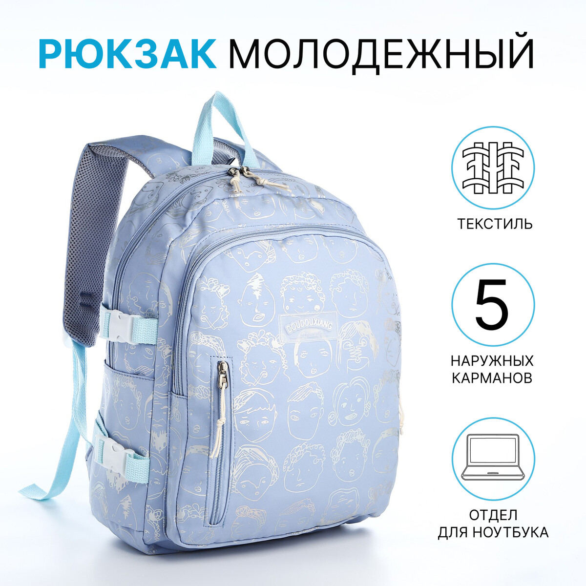 Рюкзак школьный из текстиля 2 отдела на молнии, 4 кармана, цвет голубой
