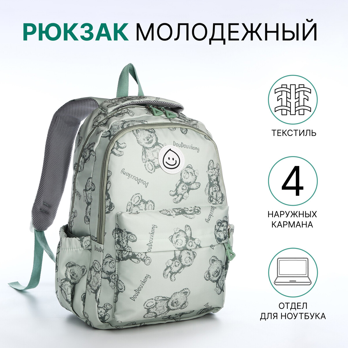 

Рюкзак школьный из текстиля на молнии, 4 кармана, цвет зеленый