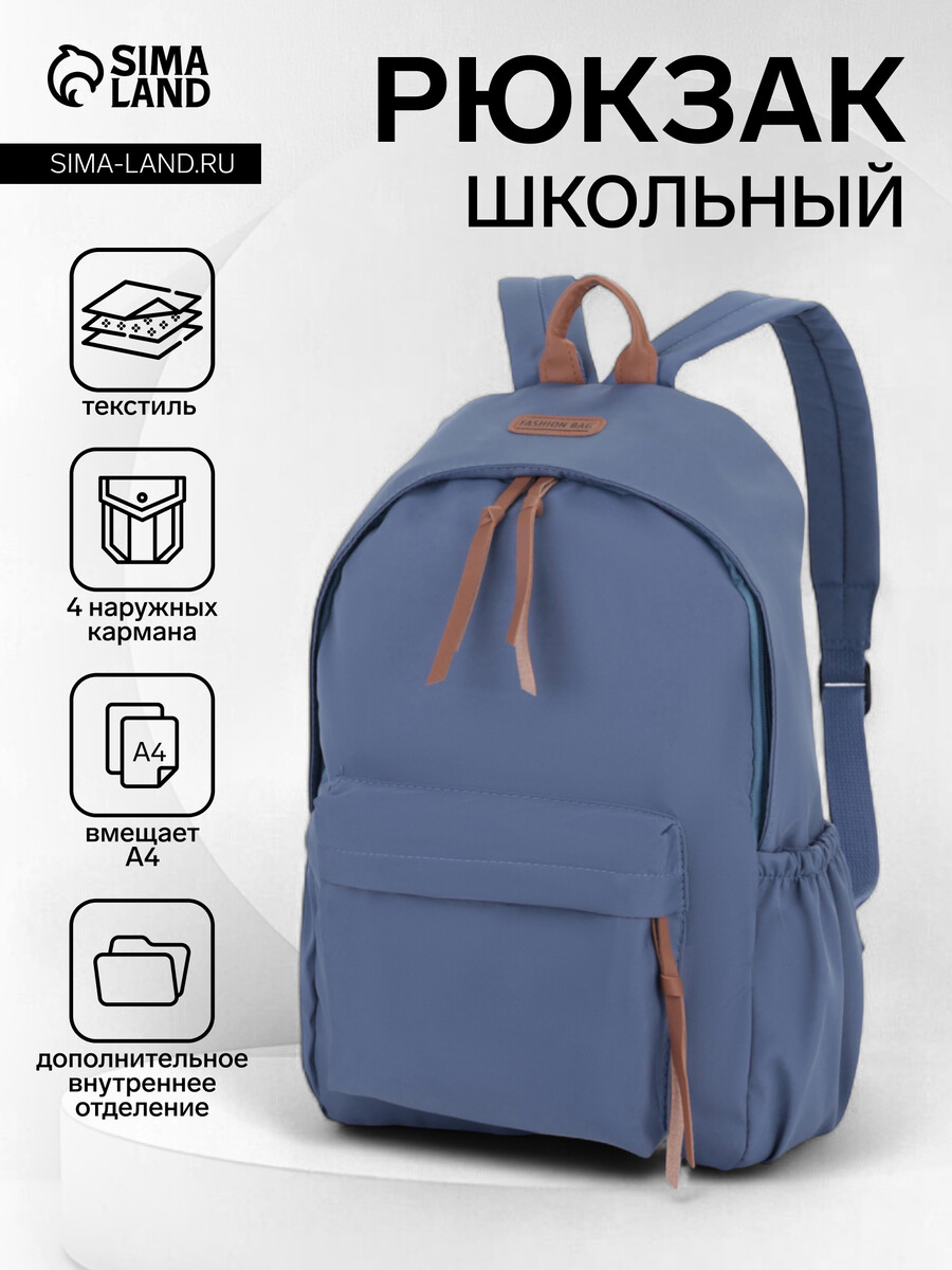 

Рюкзак школьный на молнии, с карманами, однотонный, размер 28×12×41 см, синий