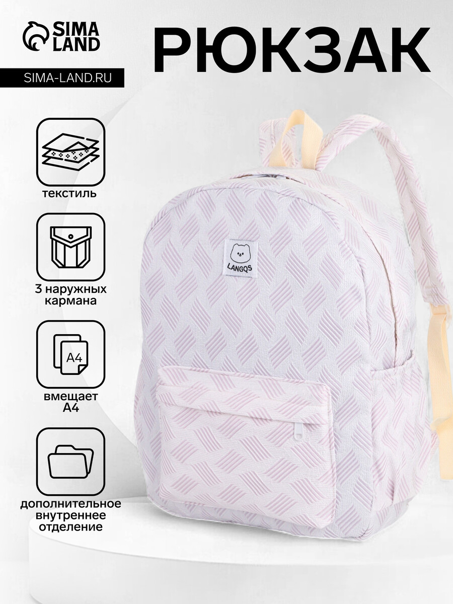 

Рюкзак школьный на молнии, с карманами, однотонный, размер 30×12×38 см, светло-сиреневый, Фиолетовый;сиреневый