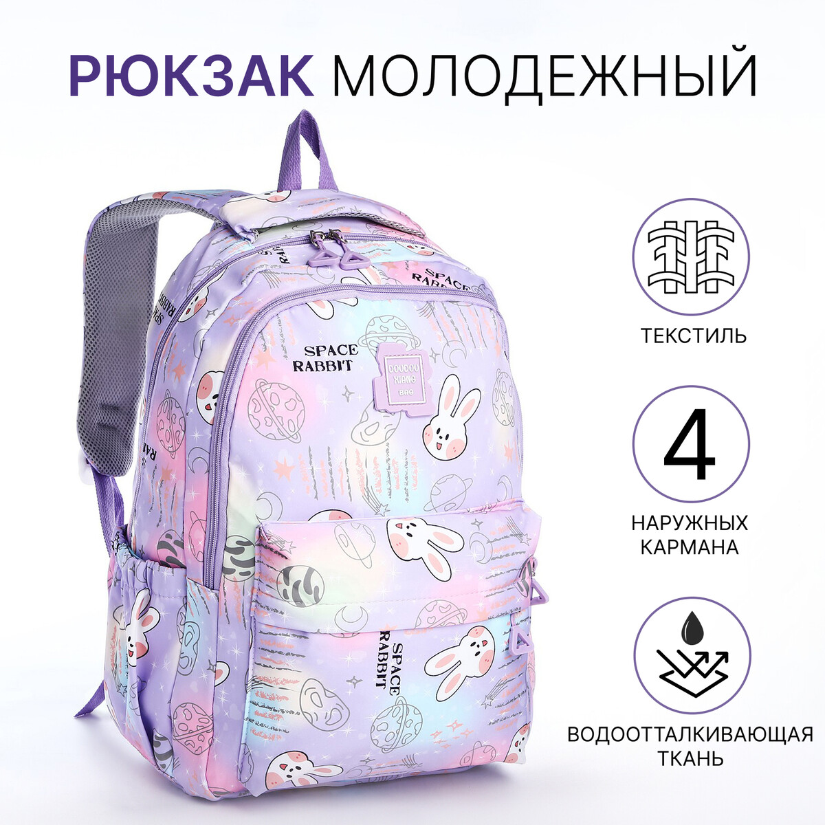 Рюкзак школьный из текстиля 2 отдела на молнии, 4 кармана, цвет сиреневый