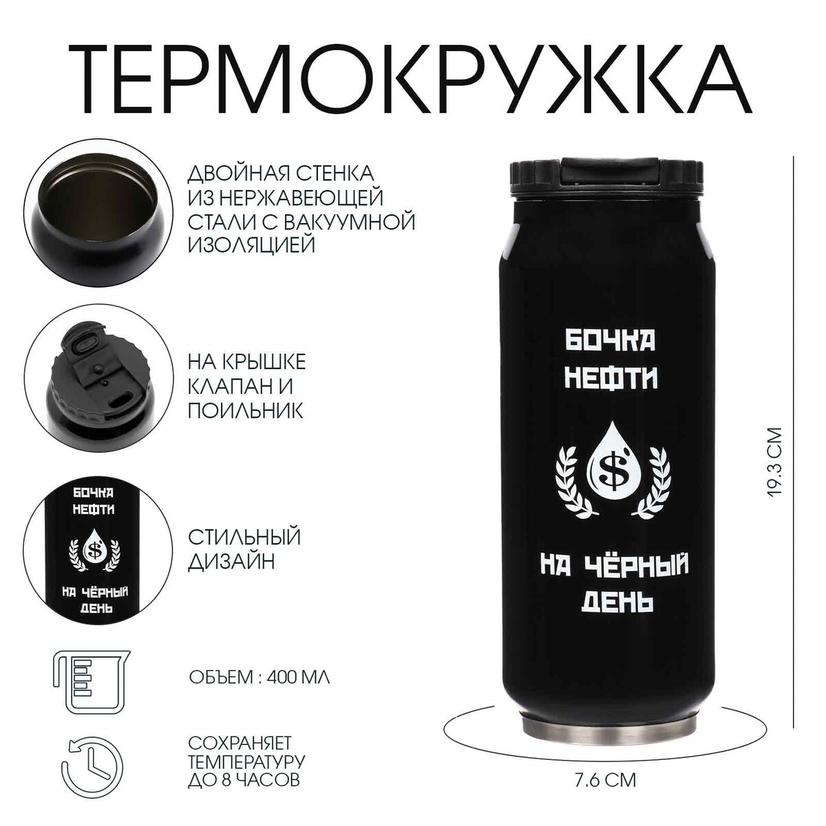 

Термокружка, 400 мл, банка, Черный
