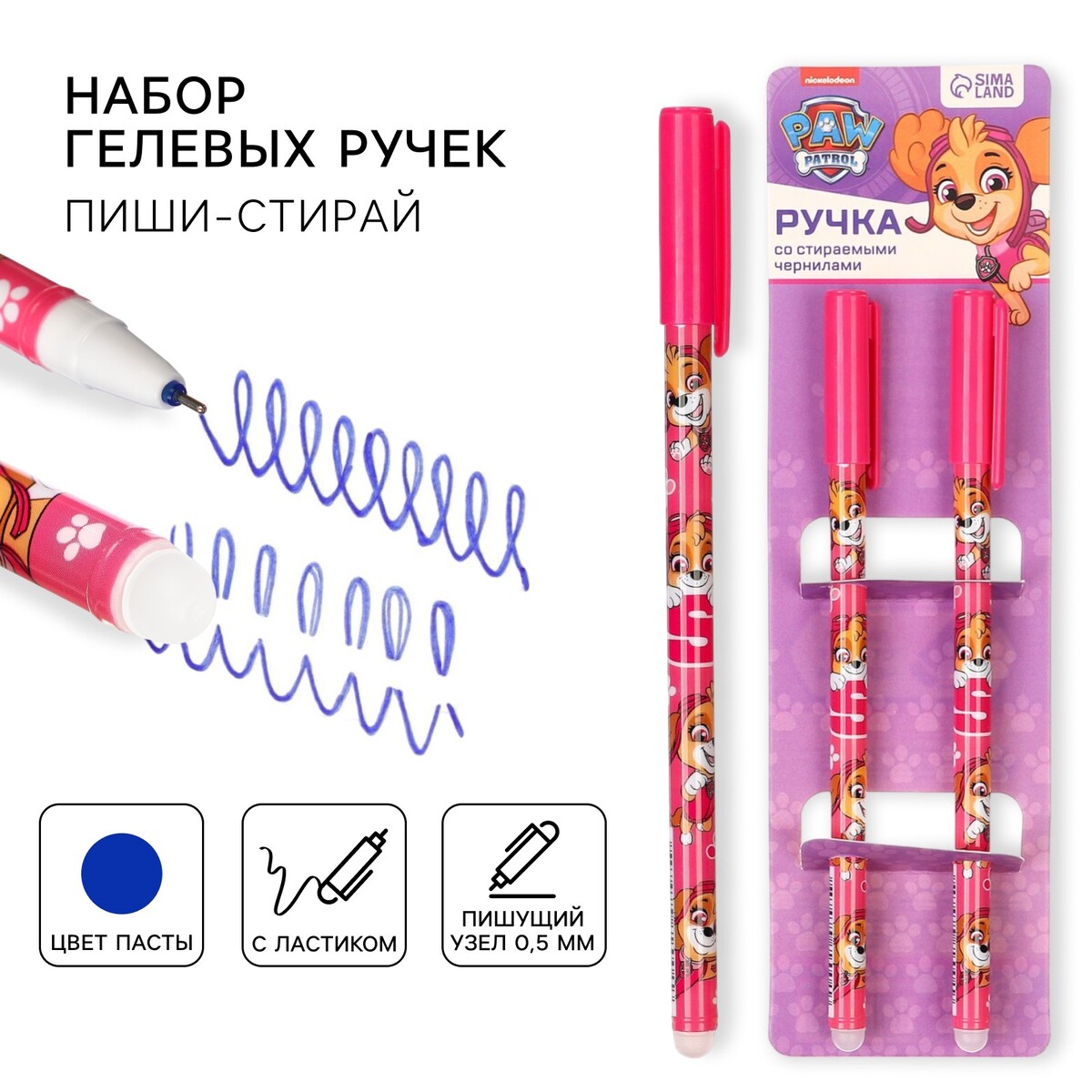 

Ручка пиши стирай, 2 штуки, щенячий патруль, Фиолетовый