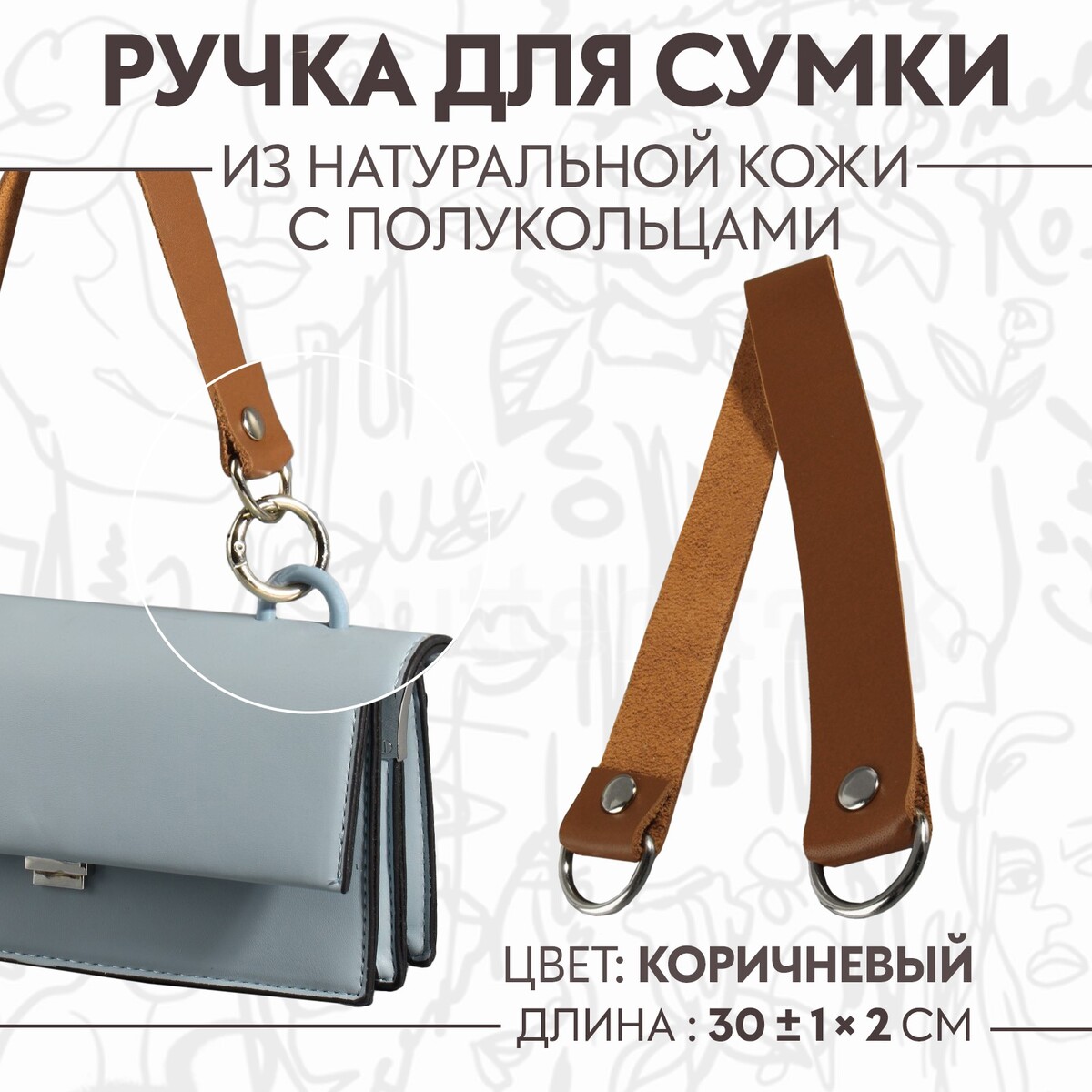 Ручка для сумки, 30 ± 1 × 2 см, цвет коричневый отпариватель ручной kitfort 2 в 1 кт 929 1 бело коричневый
