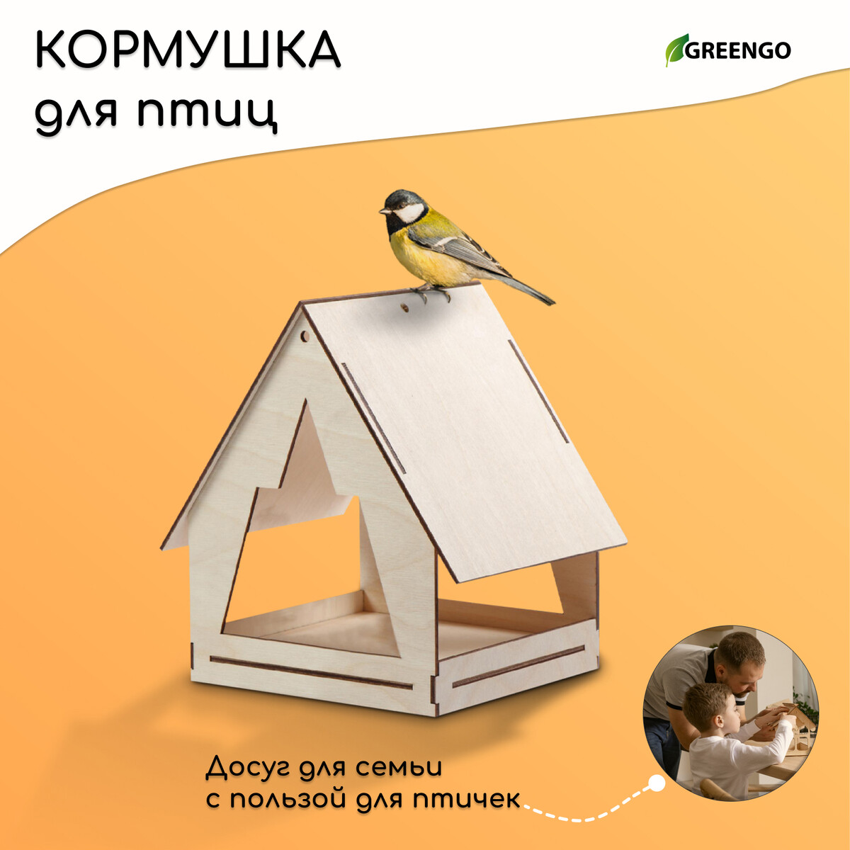 Kopмушка для птиц, 22 × 17 × 17 см, разобранная, kopмушка для птиц 17 × 10 5 × 15 5 см greengo