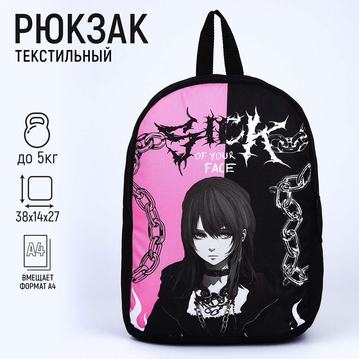 Рюкзак текстильный аниме, 38х14х27 см, цвет черный, розовый рюкзак аниме с тачкой 40 27 12см 1отд