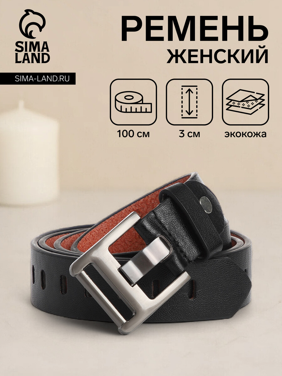 

Ремень женский, ширина 3 см, люверсы, пряжка металл, винт, цвет черный