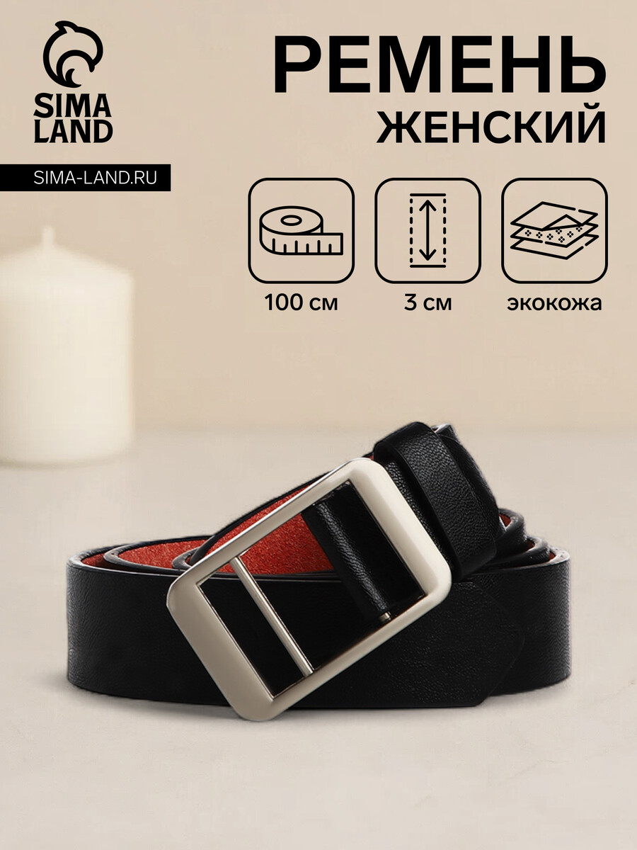 

Ремень женский, ширина 3 см, пряжка металл, винт, цвет черный