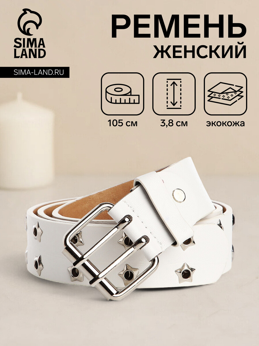

Ремень женский, ширина 3.8 см, люверсы, винт, пряжка металл, цвет белый