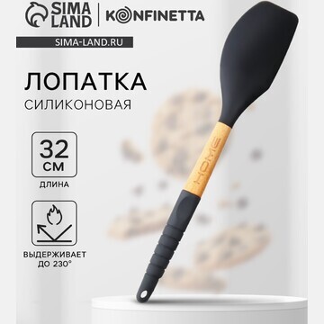 Лопатка силиконовая home, 32 см