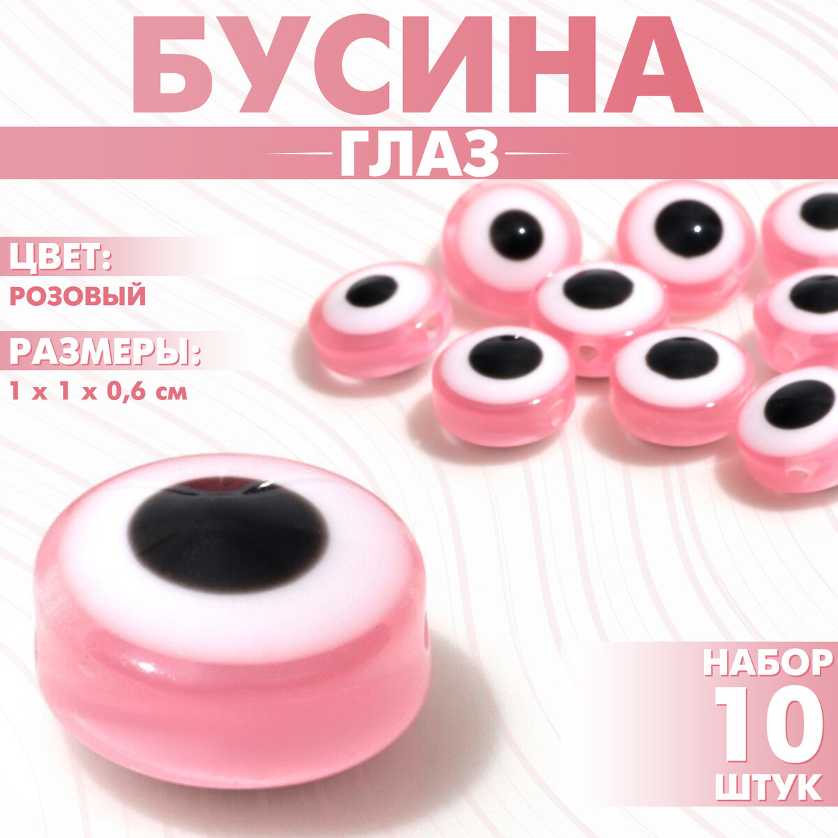 

Бусина, Розовый