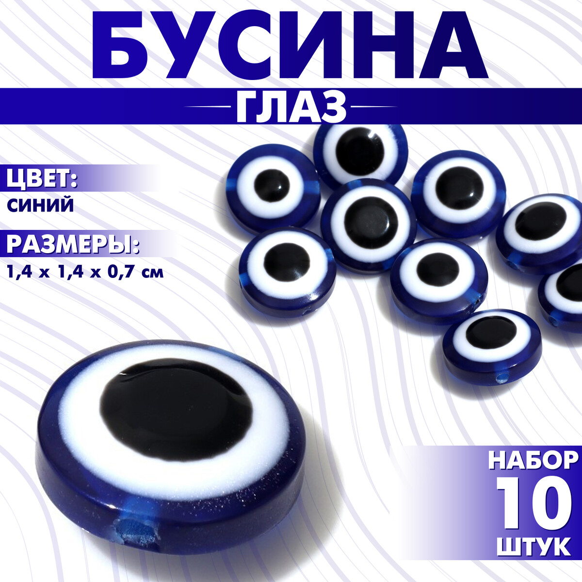 

Бусина, Синий