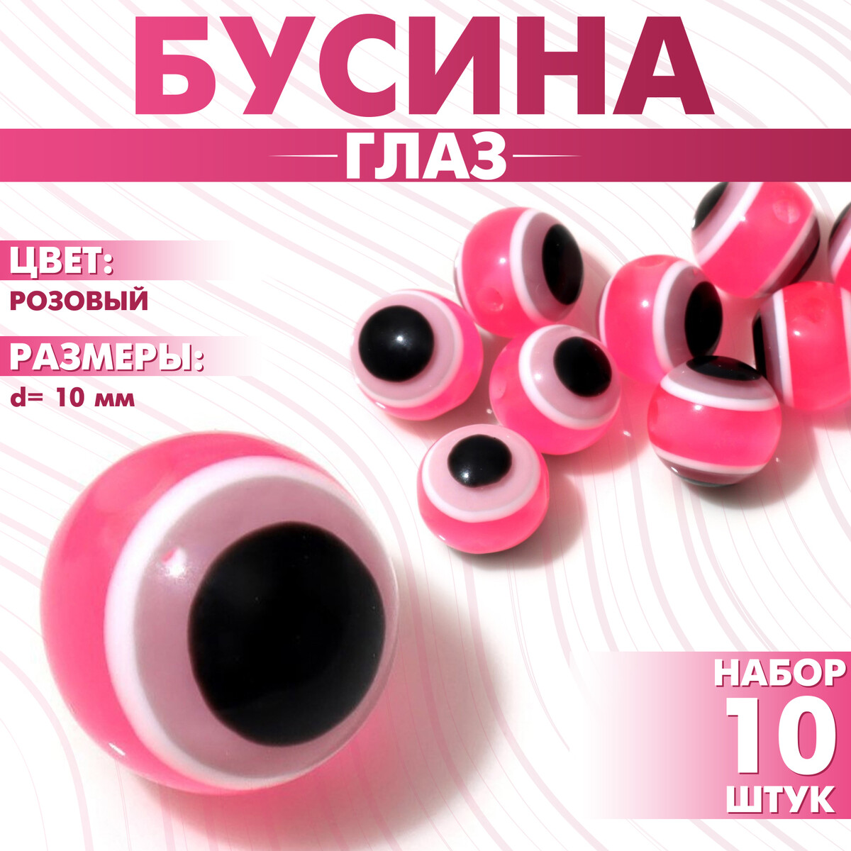 

Бусина, Розовый
