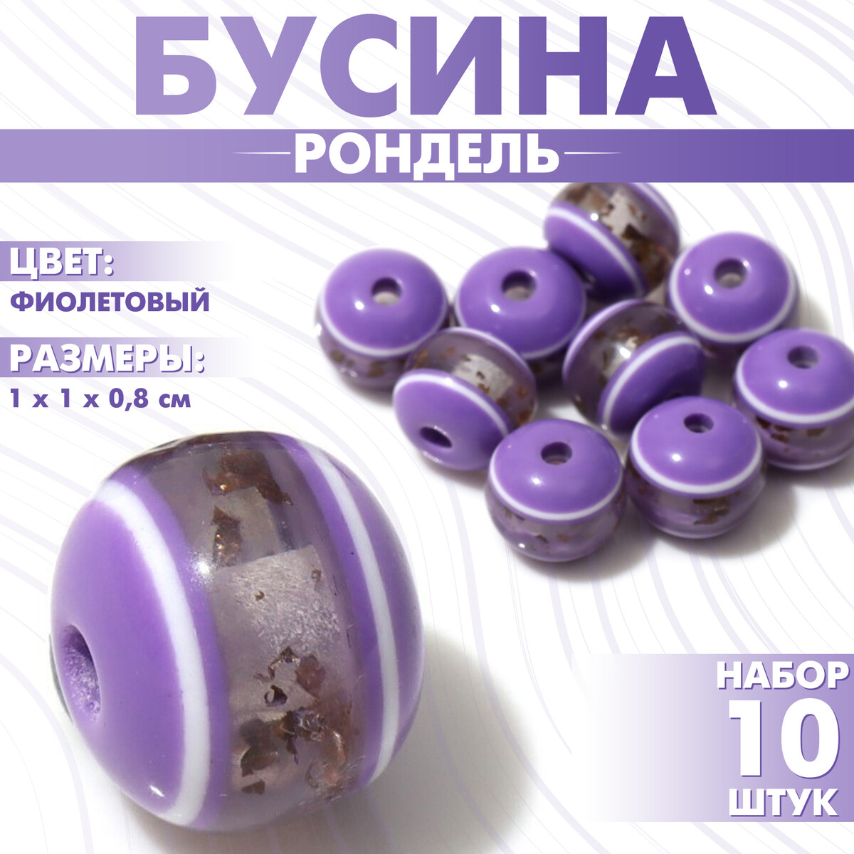 

Бусина, Фиолетовый